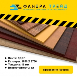 лдсп (бук бавария 124) 2750х1830 16 мм